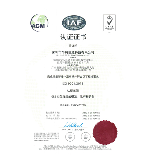 ISO9001認證證書