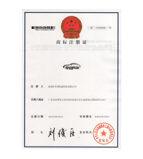 商標注冊證